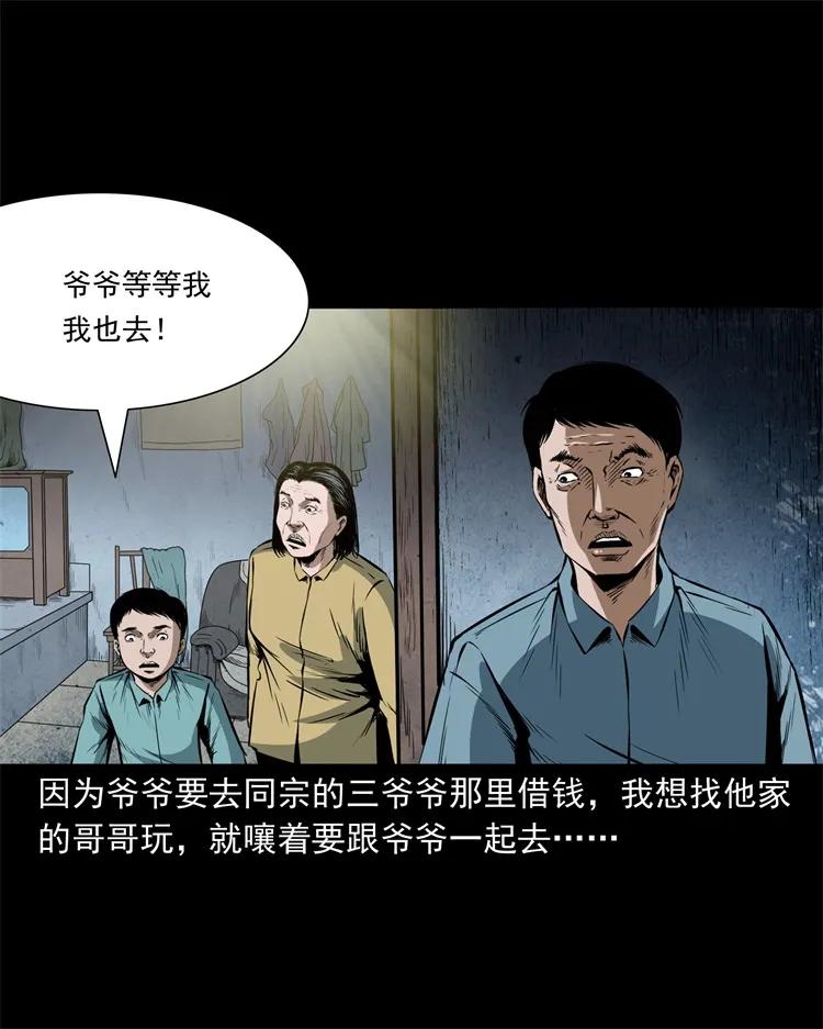 《三老爷惊奇手札》漫画最新章节252 蛤蟆鞋免费下拉式在线观看章节第【22】张图片