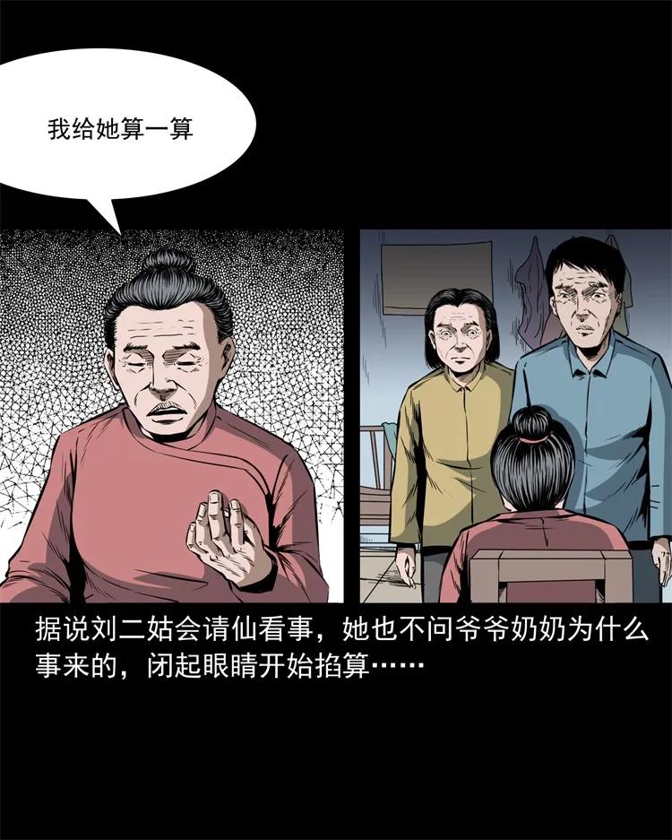 《三老爷惊奇手札》漫画最新章节252 蛤蟆鞋免费下拉式在线观看章节第【28】张图片