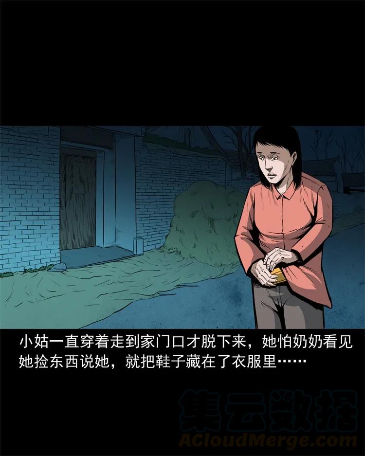 《三老爷惊奇手札》漫画最新章节252 蛤蟆鞋免费下拉式在线观看章节第【37】张图片