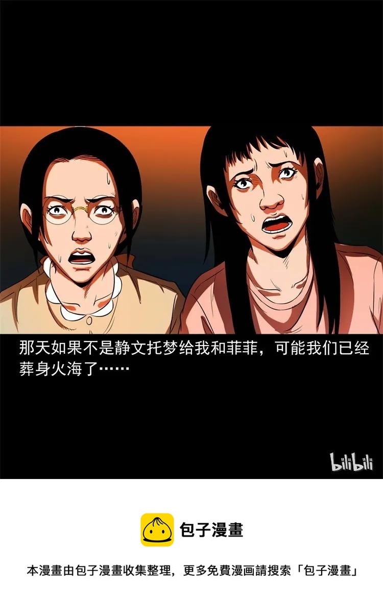 《三老爷惊奇手札》漫画最新章节253 诡宿舍免费下拉式在线观看章节第【58】张图片