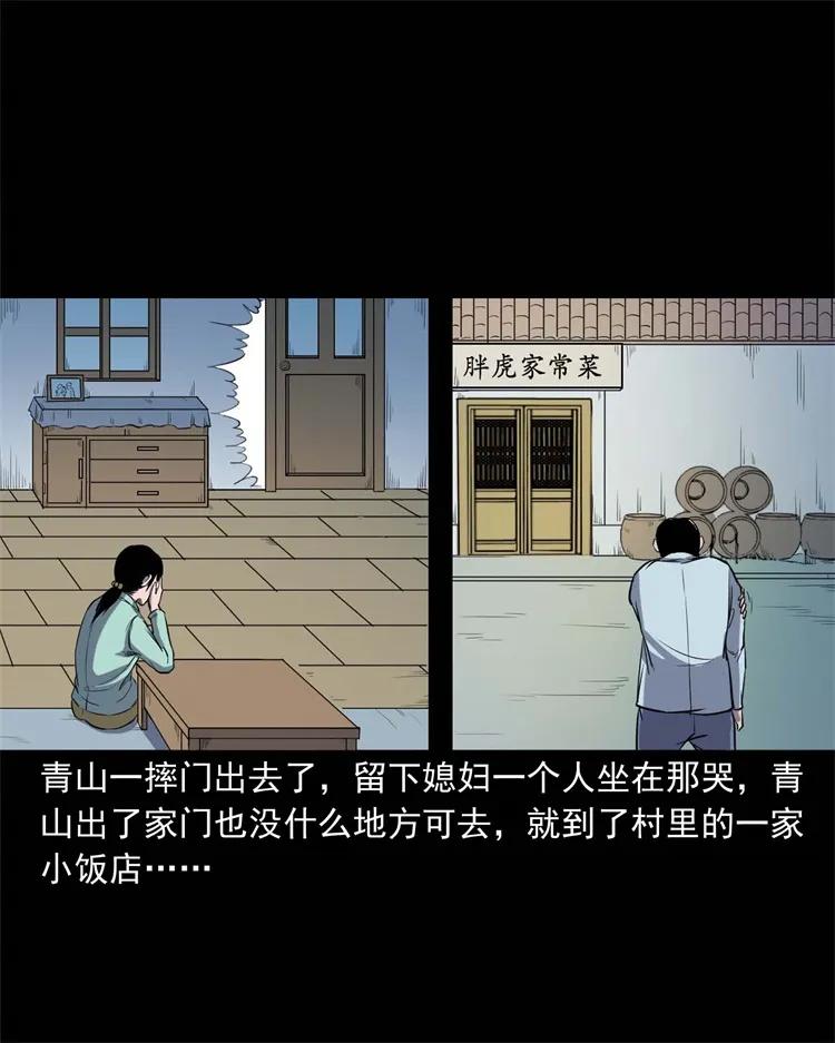 《三老爷惊奇手札》漫画最新章节254 瘟神免费下拉式在线观看章节第【20】张图片