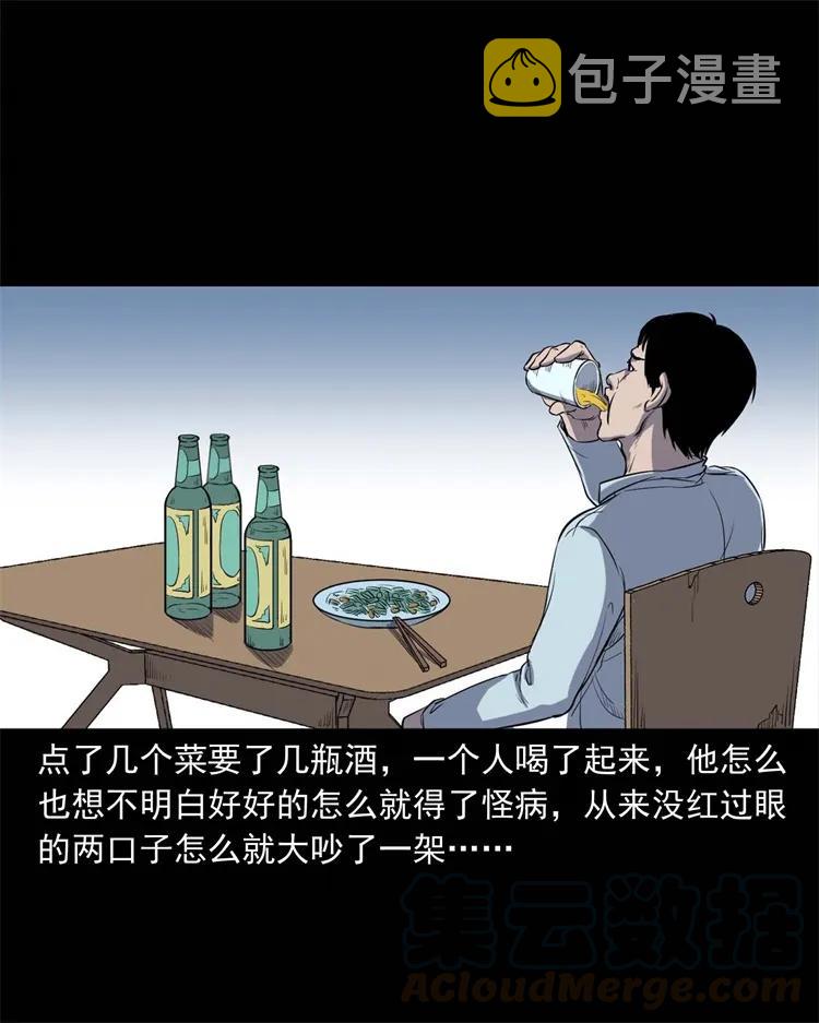 《三老爷惊奇手札》漫画最新章节254 瘟神免费下拉式在线观看章节第【21】张图片