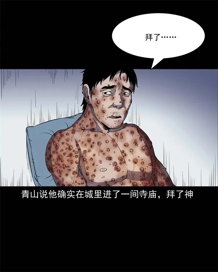 《三老爷惊奇手札》漫画最新章节254 瘟神免费下拉式在线观看章节第【36】张图片