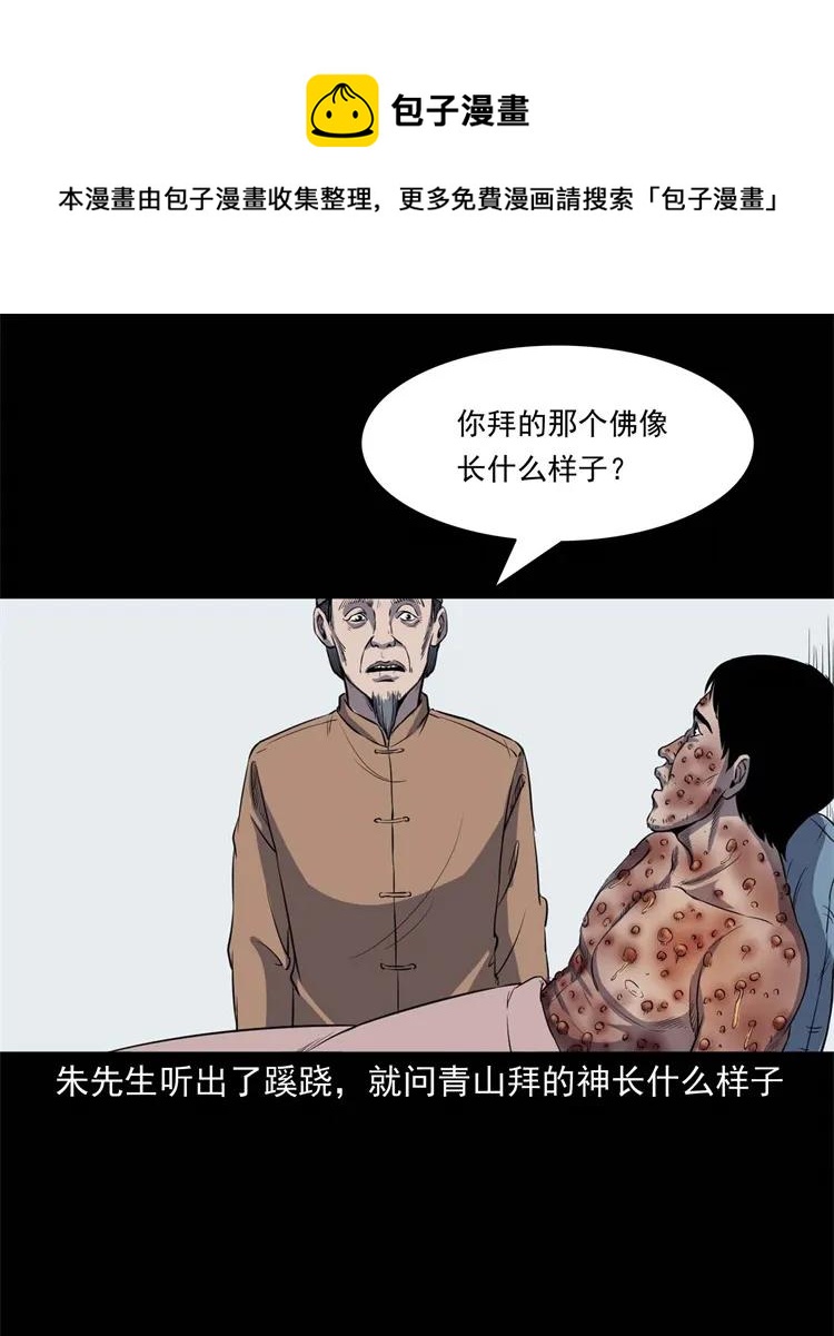 《三老爷惊奇手札》漫画最新章节254 瘟神免费下拉式在线观看章节第【40】张图片