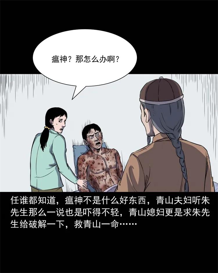 《三老爷惊奇手札》漫画最新章节254 瘟神免费下拉式在线观看章节第【43】张图片