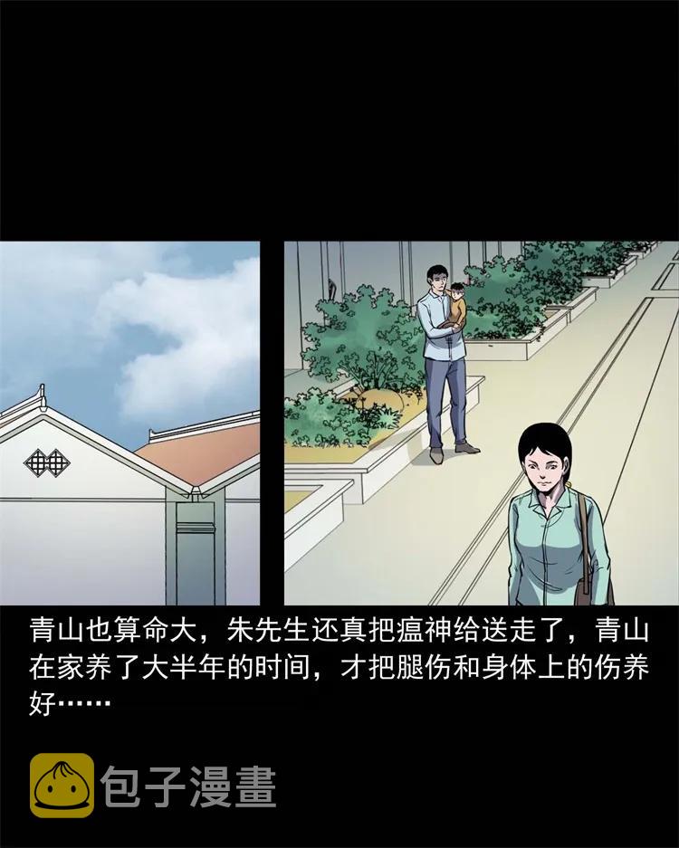 《三老爷惊奇手札》漫画最新章节254 瘟神免费下拉式在线观看章节第【46】张图片