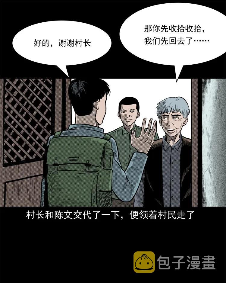 《三老爷惊奇手札》漫画最新章节255 枯井免费下拉式在线观看章节第【10】张图片