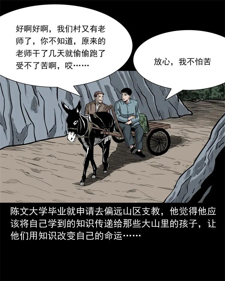 《三老爷惊奇手札》漫画最新章节255 枯井免费下拉式在线观看章节第【2】张图片