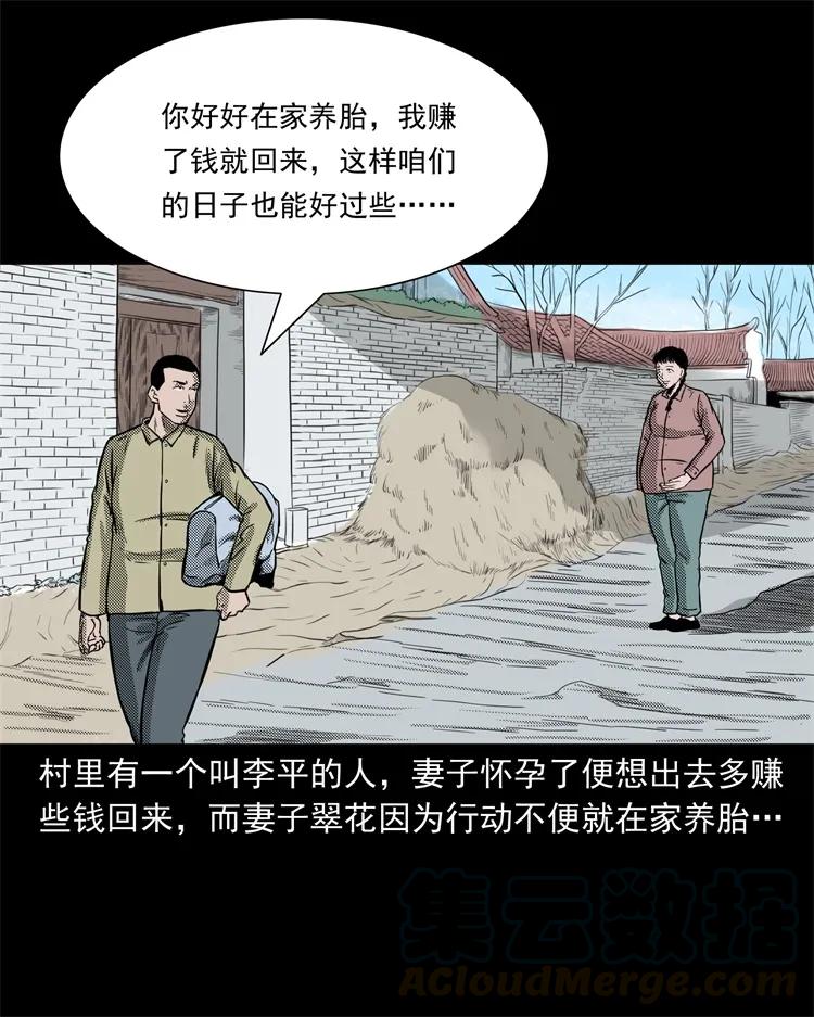 《三老爷惊奇手札》漫画最新章节255 枯井免费下拉式在线观看章节第【57】张图片