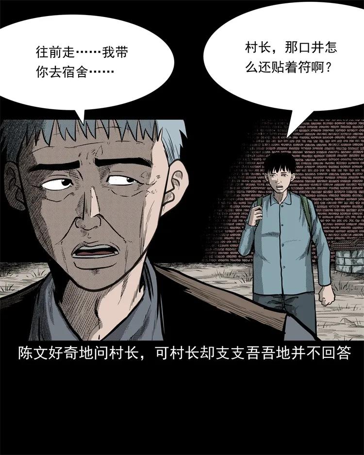 《三老爷惊奇手札》漫画最新章节255 枯井免费下拉式在线观看章节第【8】张图片