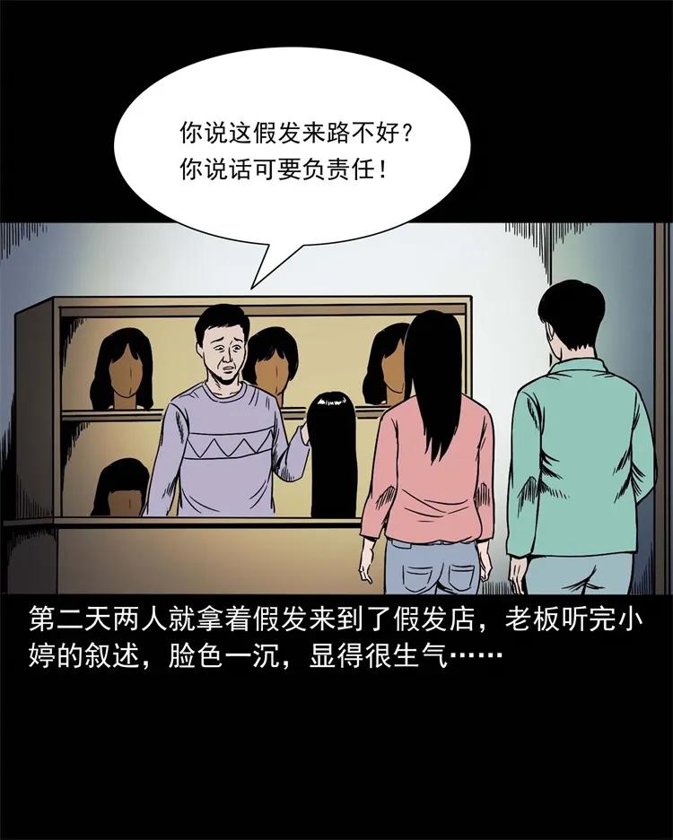 《三老爷惊奇手札》漫画最新章节256 血发免费下拉式在线观看章节第【42】张图片