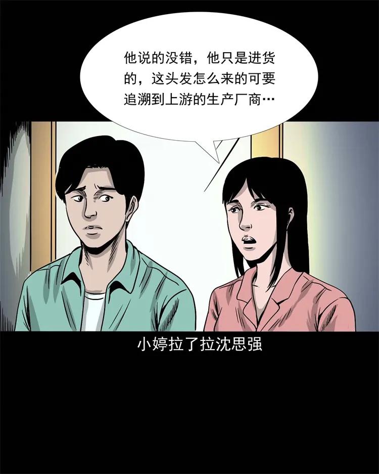 《三老爷惊奇手札》漫画最新章节256 血发免费下拉式在线观看章节第【43】张图片