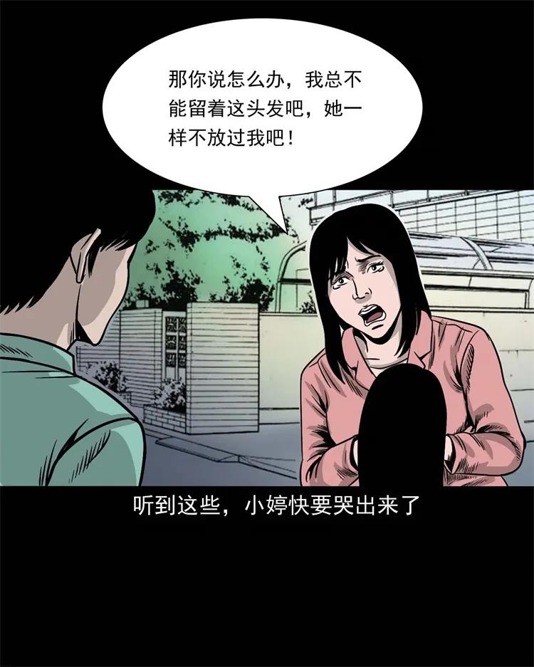 《三老爷惊奇手札》漫画最新章节256 血发免费下拉式在线观看章节第【51】张图片