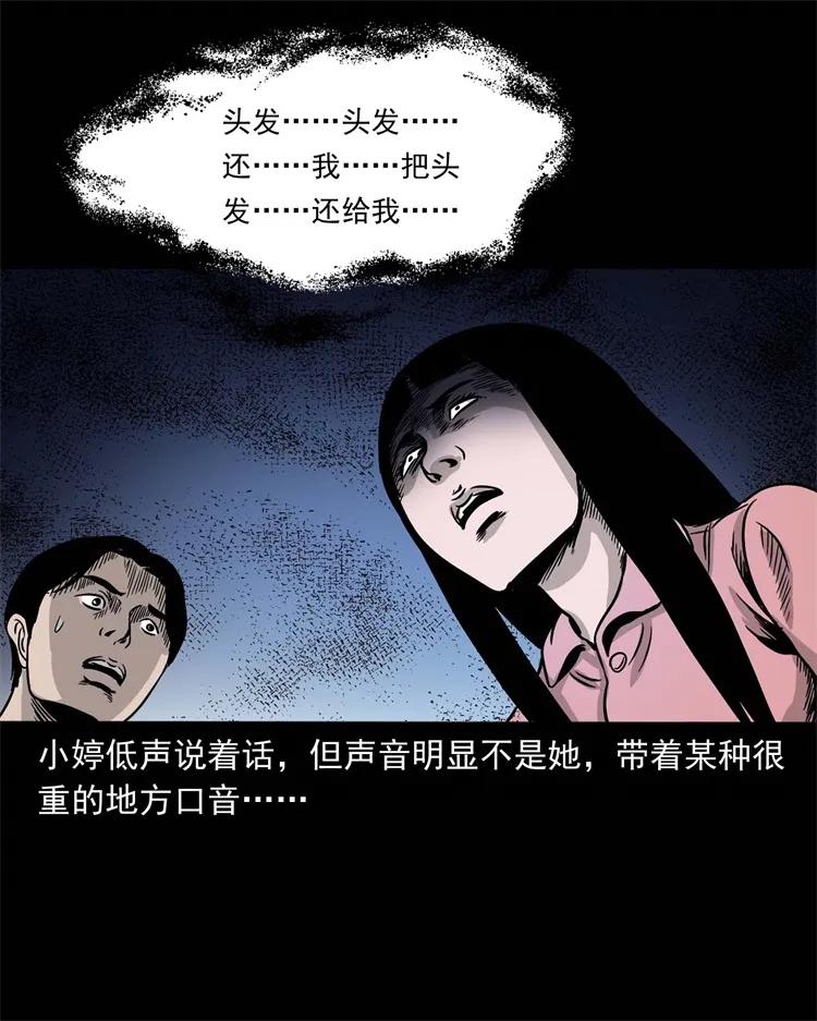 《三老爷惊奇手札》漫画最新章节256 血发免费下拉式在线观看章节第【63】张图片