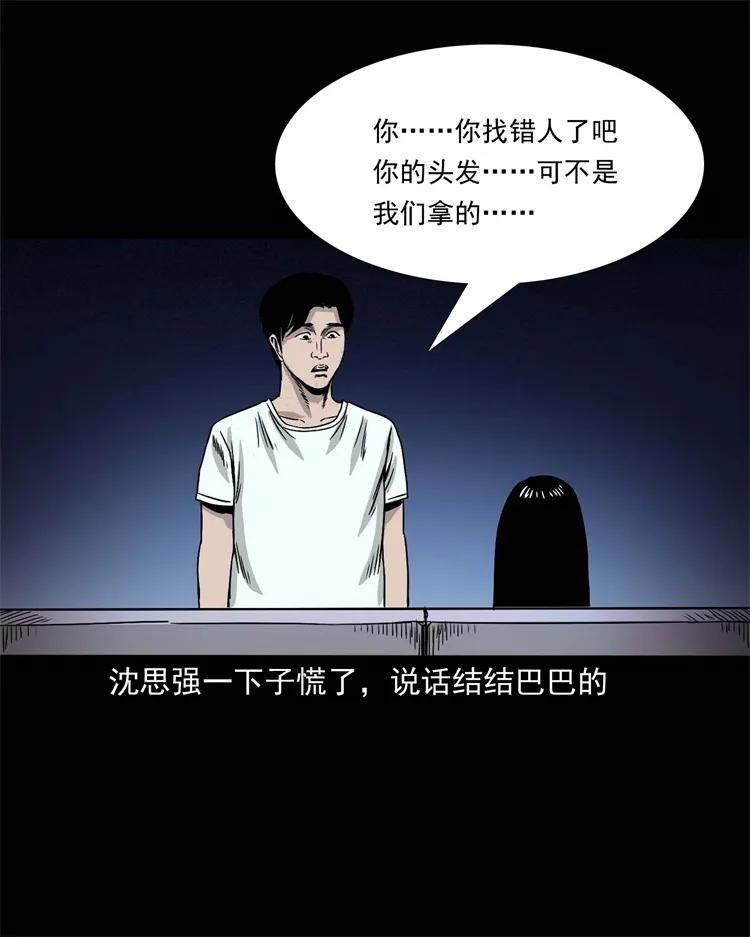 《三老爷惊奇手札》漫画最新章节256 血发免费下拉式在线观看章节第【64】张图片