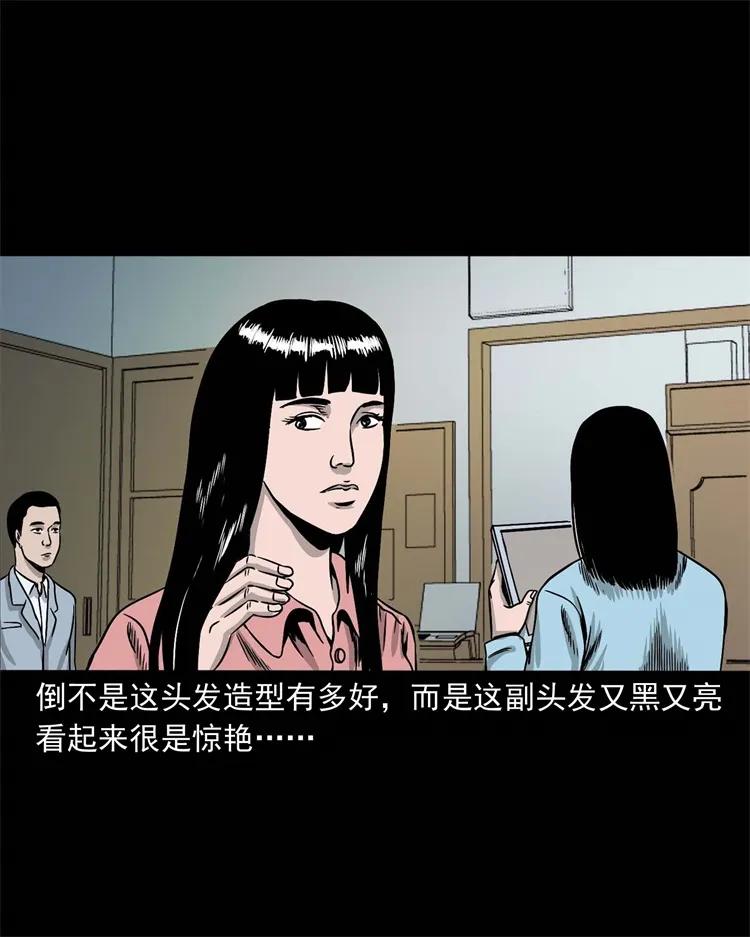 《三老爷惊奇手札》漫画最新章节256 血发免费下拉式在线观看章节第【8】张图片