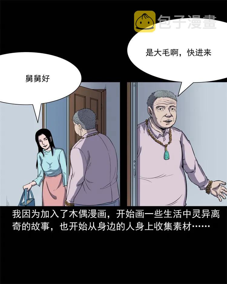 《三老爷惊奇手札》漫画最新章节257 断香免费下拉式在线观看章节第【3】张图片