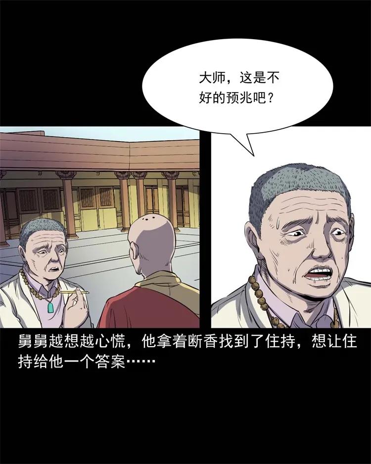 《三老爷惊奇手札》漫画最新章节257 断香免费下拉式在线观看章节第【30】张图片