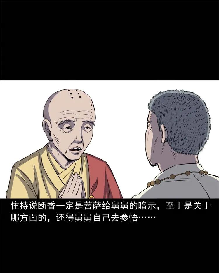 《三老爷惊奇手札》漫画最新章节257 断香免费下拉式在线观看章节第【31】张图片