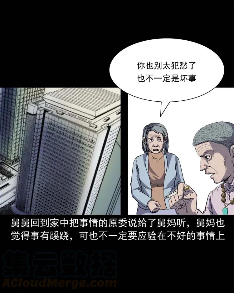 《三老爷惊奇手札》漫画最新章节257 断香免费下拉式在线观看章节第【33】张图片