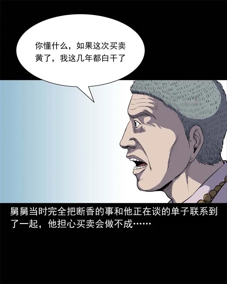 《三老爷惊奇手札》漫画最新章节257 断香免费下拉式在线观看章节第【34】张图片