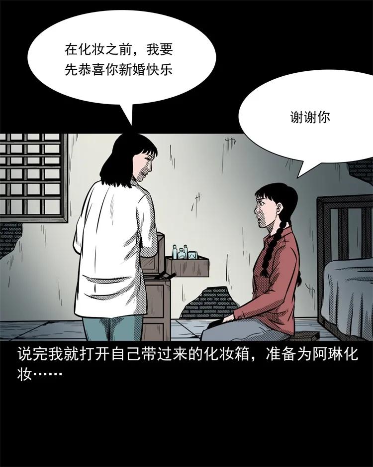 《三老爷惊奇手札》漫画最新章节258 化妆尸免费下拉式在线观看章节第【24】张图片