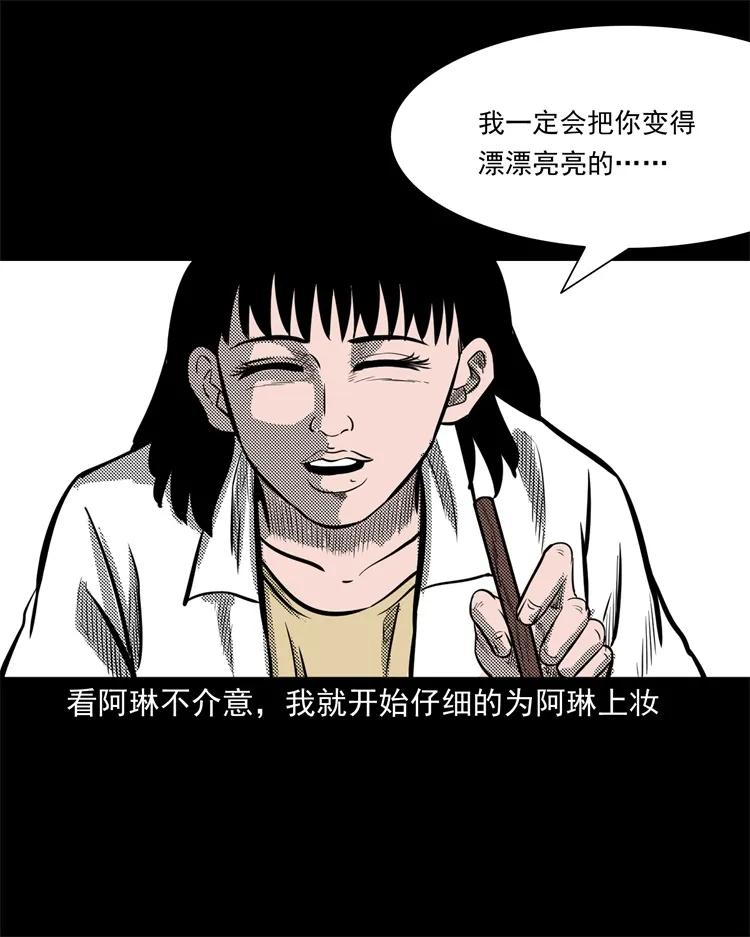 《三老爷惊奇手札》漫画最新章节258 化妆尸免费下拉式在线观看章节第【26】张图片