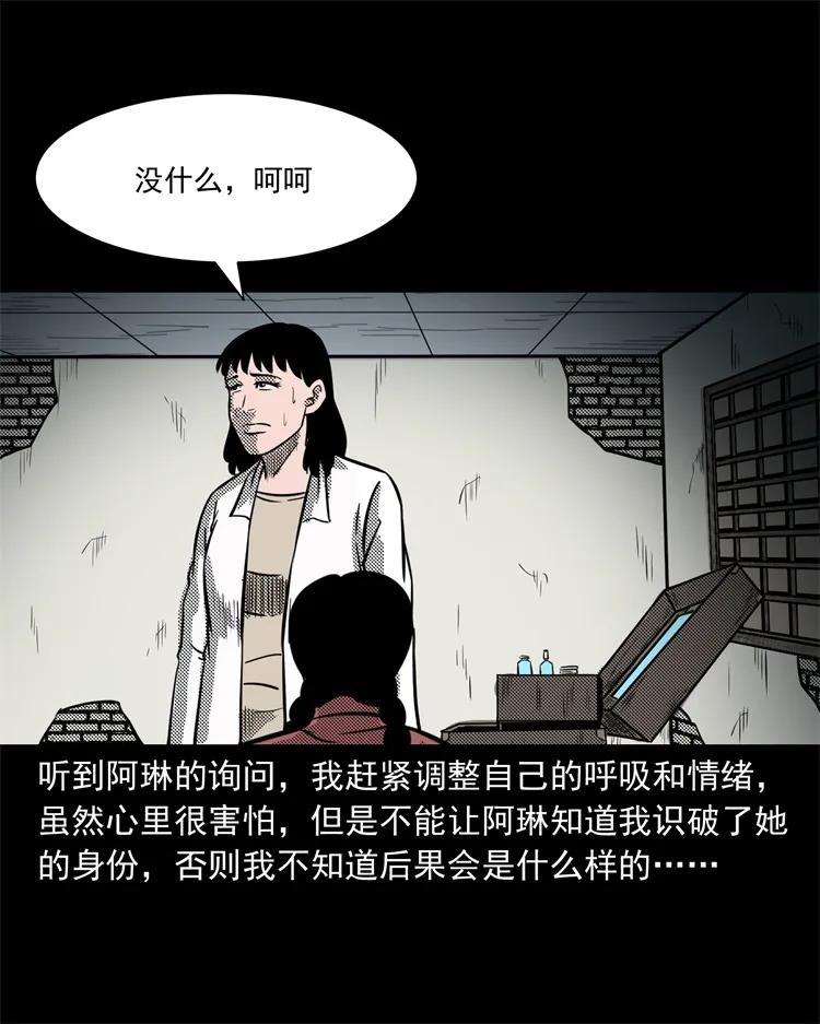 《三老爷惊奇手札》漫画最新章节258 化妆尸免费下拉式在线观看章节第【31】张图片