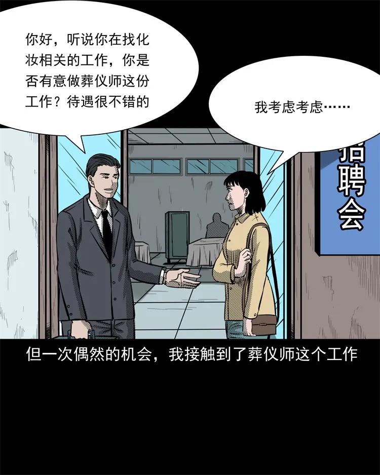 《三老爷惊奇手札》漫画最新章节258 化妆尸免费下拉式在线观看章节第【4】张图片