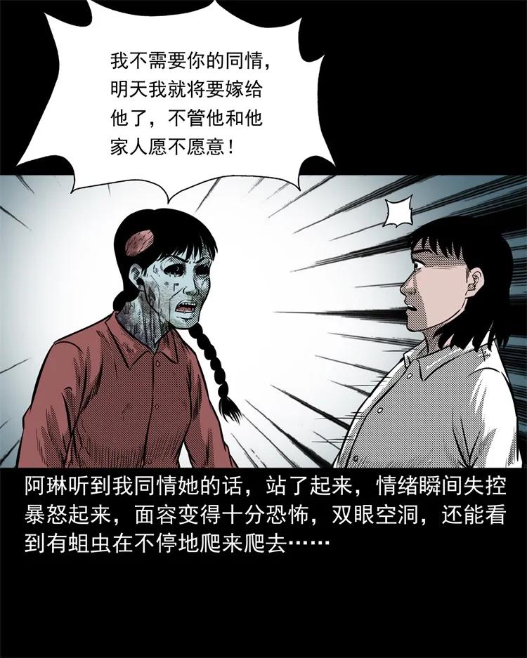 《三老爷惊奇手札》漫画最新章节258 化妆尸免费下拉式在线观看章节第【46】张图片