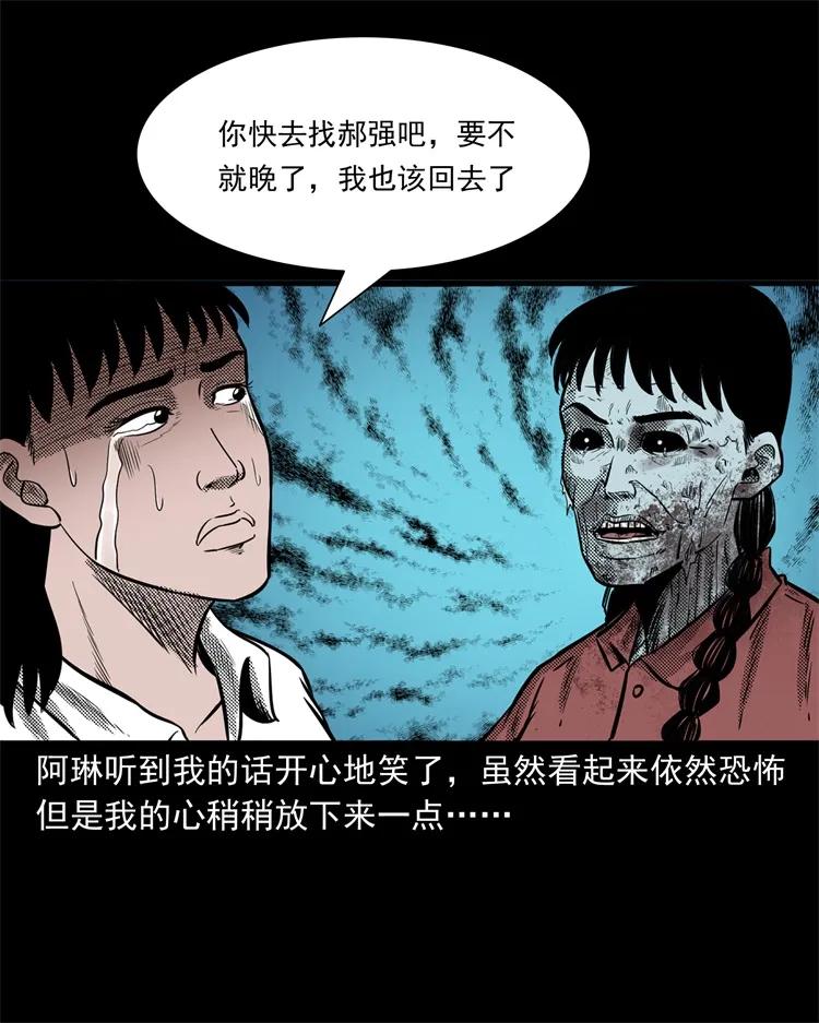 《三老爷惊奇手札》漫画最新章节258 化妆尸免费下拉式在线观看章节第【52】张图片