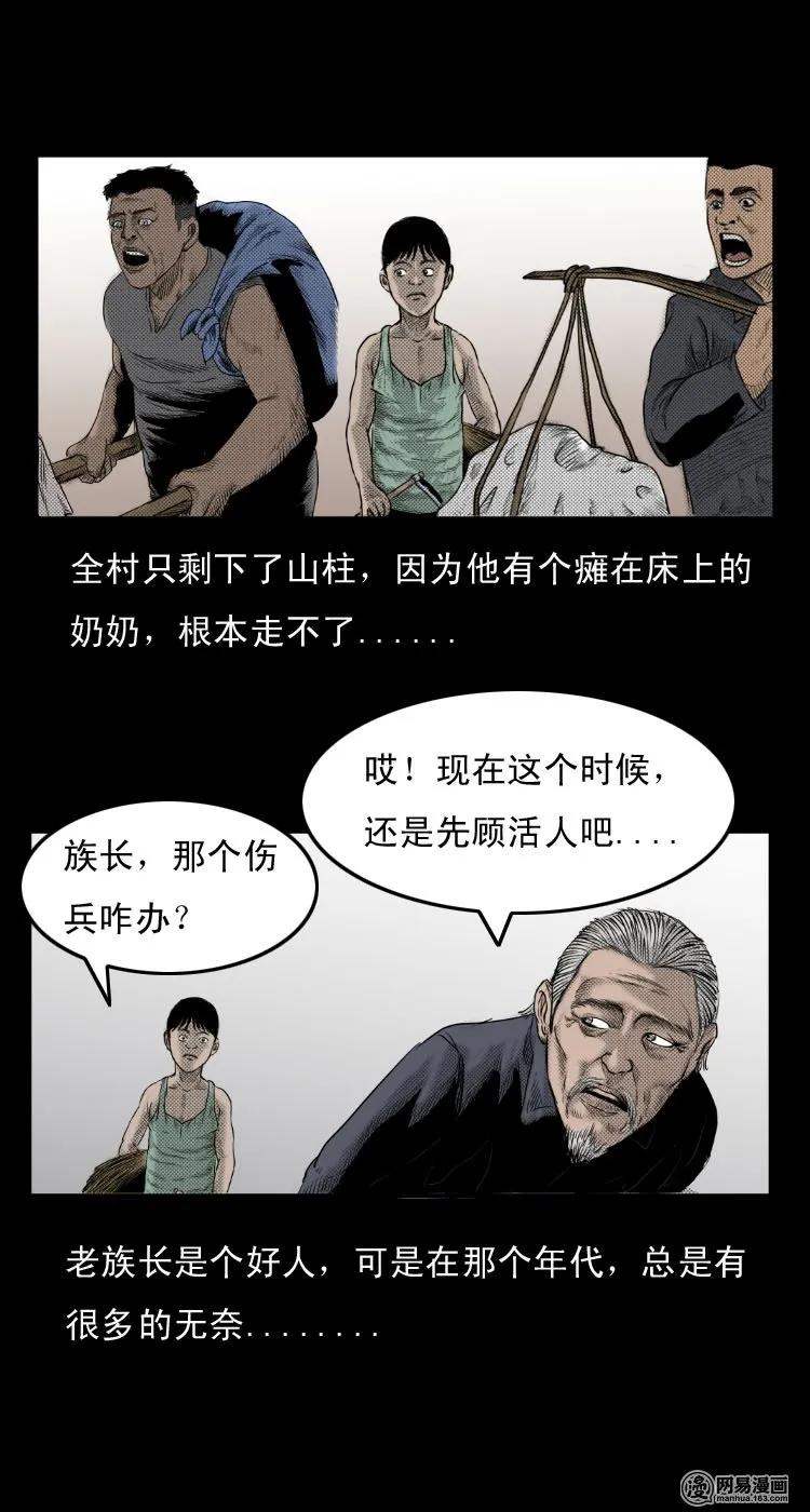 《三老爷惊奇手札》漫画最新章节27 忠魂免费下拉式在线观看章节第【11】张图片