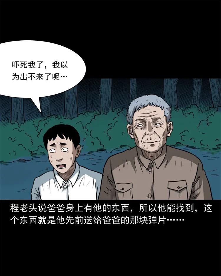 《三老爷惊奇手札》漫画最新章节260 一块弹片免费下拉式在线观看章节第【40】张图片