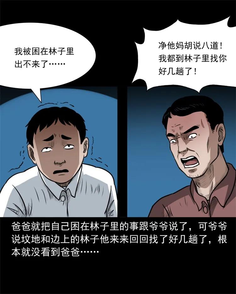 《三老爷惊奇手札》漫画最新章节260 一块弹片免费下拉式在线观看章节第【43】张图片