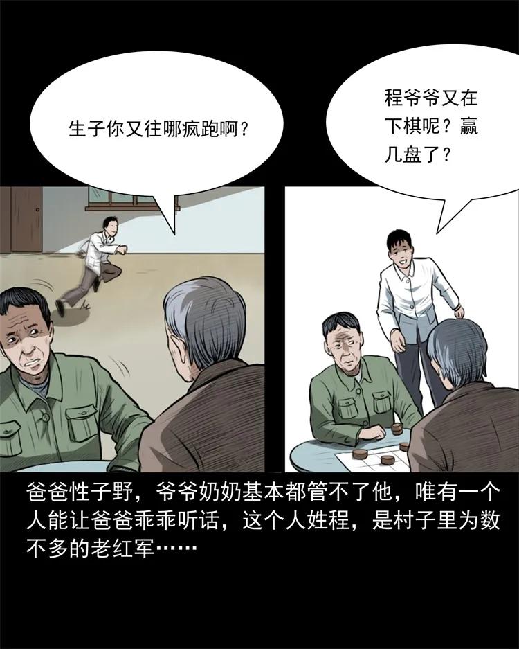 《三老爷惊奇手札》漫画最新章节260 一块弹片免费下拉式在线观看章节第【6】张图片