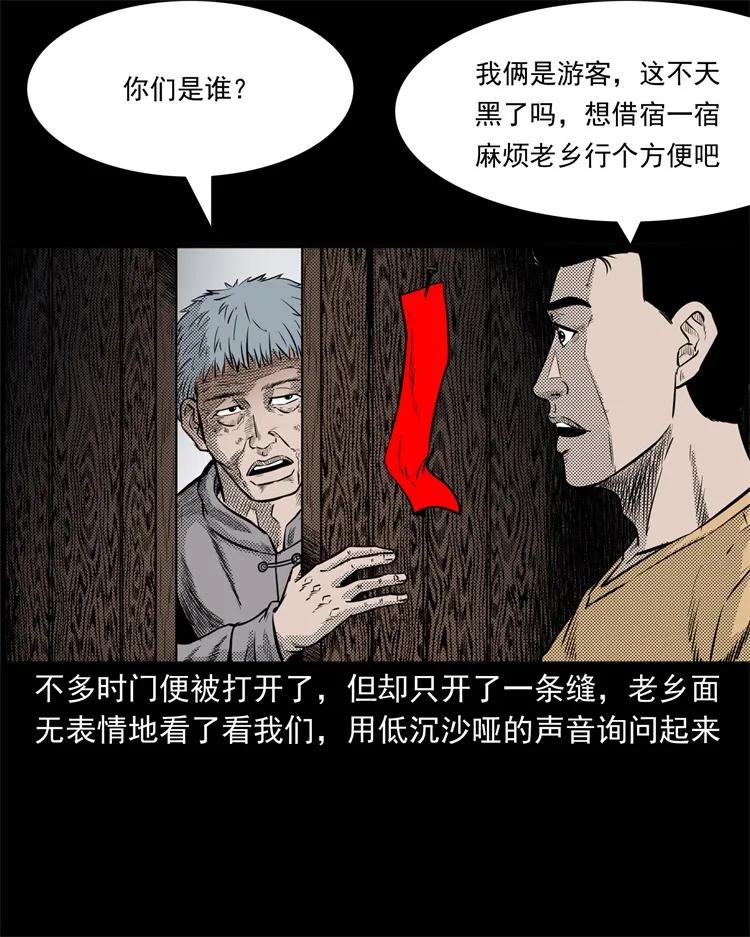 《三老爷惊奇手札》漫画最新章节261 旅行诡事免费下拉式在线观看章节第【10】张图片