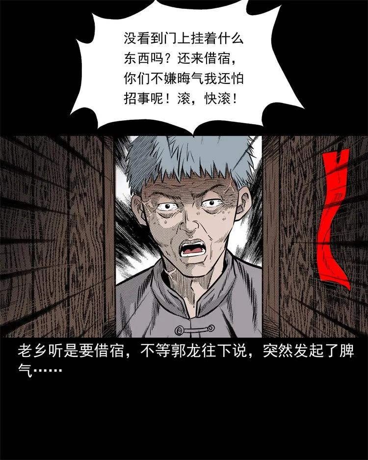 《三老爷惊奇手札》漫画最新章节261 旅行诡事免费下拉式在线观看章节第【11】张图片