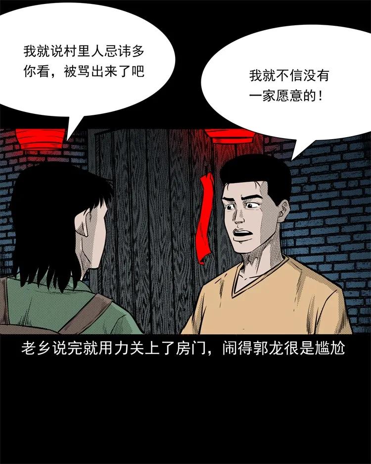 《三老爷惊奇手札》漫画最新章节261 旅行诡事免费下拉式在线观看章节第【12】张图片