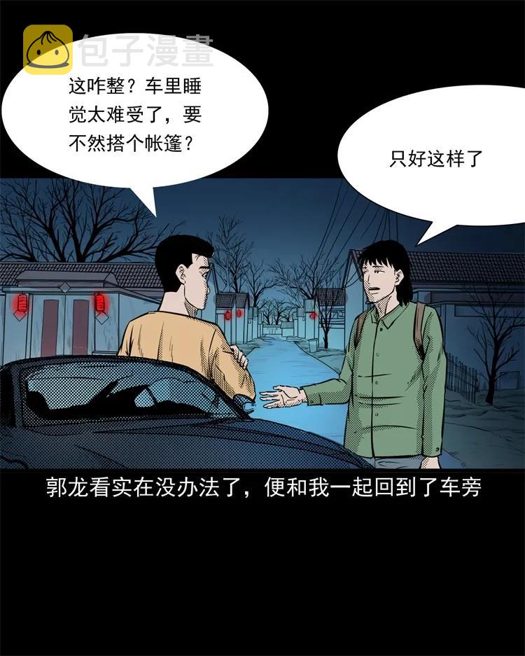 《三老爷惊奇手札》漫画最新章节261 旅行诡事免费下拉式在线观看章节第【14】张图片