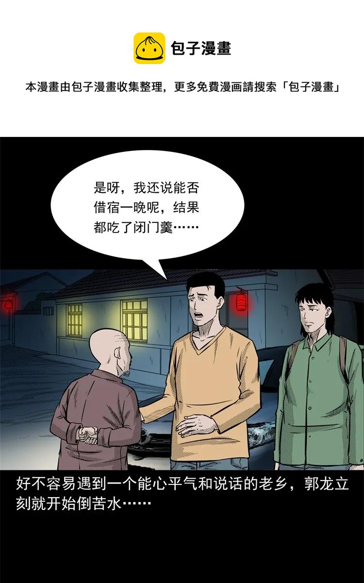 《三老爷惊奇手札》漫画最新章节261 旅行诡事免费下拉式在线观看章节第【16】张图片