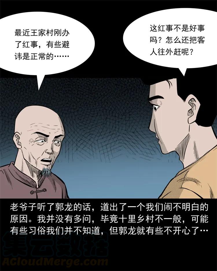 《三老爷惊奇手札》漫画最新章节261 旅行诡事免费下拉式在线观看章节第【17】张图片