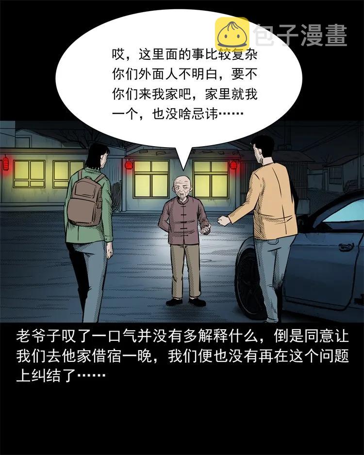 《三老爷惊奇手札》漫画最新章节261 旅行诡事免费下拉式在线观看章节第【18】张图片