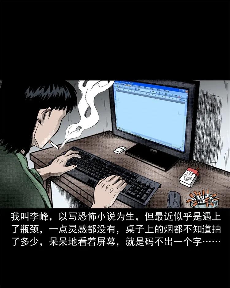 《三老爷惊奇手札》漫画最新章节261 旅行诡事免费下拉式在线观看章节第【2】张图片