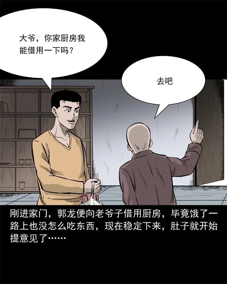 《三老爷惊奇手札》漫画最新章节261 旅行诡事免费下拉式在线观看章节第【20】张图片