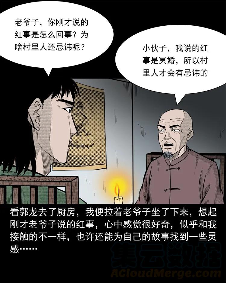 《三老爷惊奇手札》漫画最新章节261 旅行诡事免费下拉式在线观看章节第【21】张图片