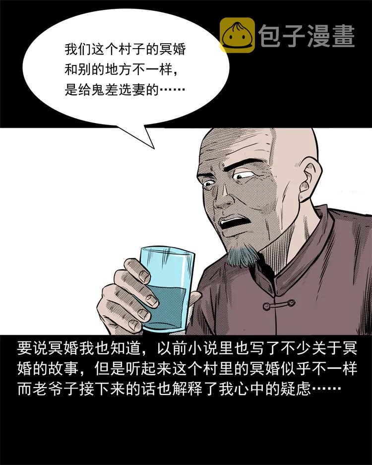 《三老爷惊奇手札》漫画最新章节261 旅行诡事免费下拉式在线观看章节第【22】张图片