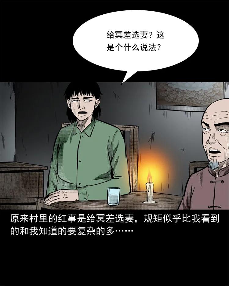 《三老爷惊奇手札》漫画最新章节261 旅行诡事免费下拉式在线观看章节第【23】张图片