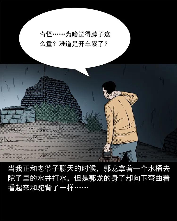 《三老爷惊奇手札》漫画最新章节261 旅行诡事免费下拉式在线观看章节第【24】张图片