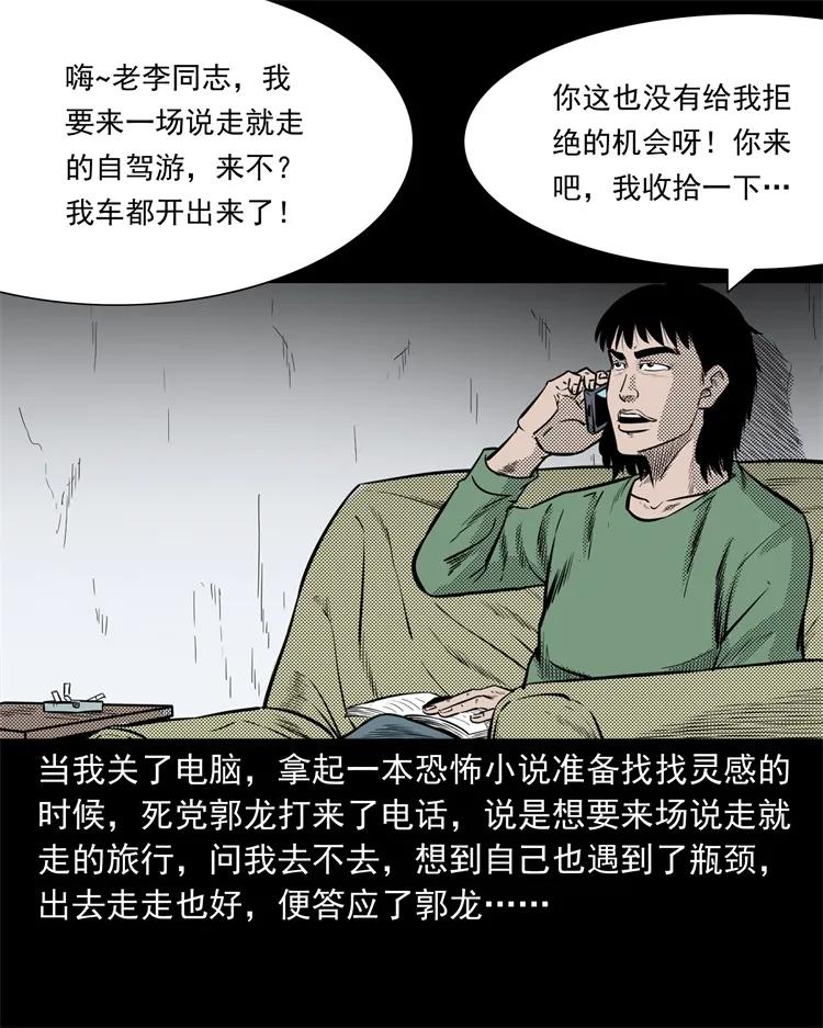 《三老爷惊奇手札》漫画最新章节261 旅行诡事免费下拉式在线观看章节第【3】张图片