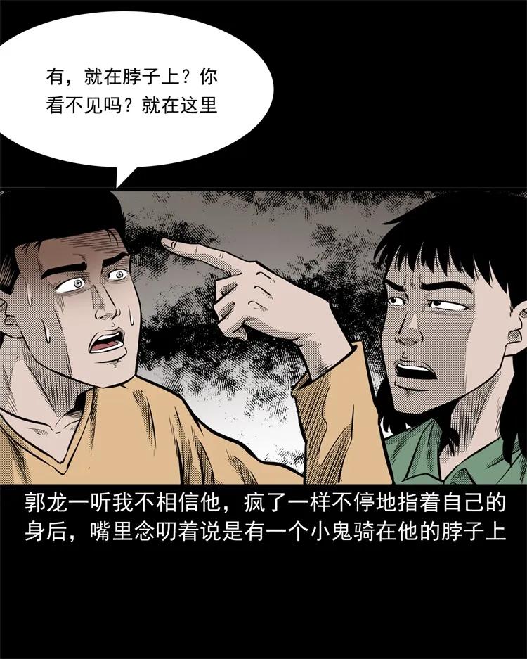 《三老爷惊奇手札》漫画最新章节261 旅行诡事免费下拉式在线观看章节第【31】张图片